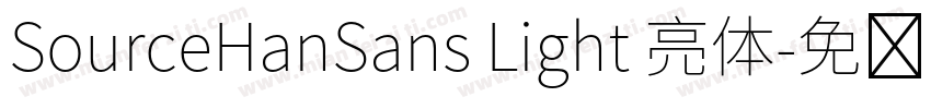 SourceHanSans Light 亮体字体转换